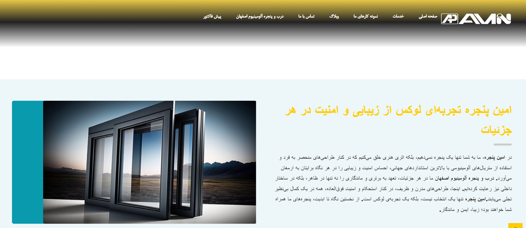 امین پنجره