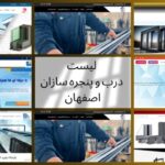 لیست درب و پنجره سازان اصفهان