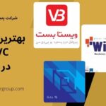بهترین پروفیل UPVC در ایران